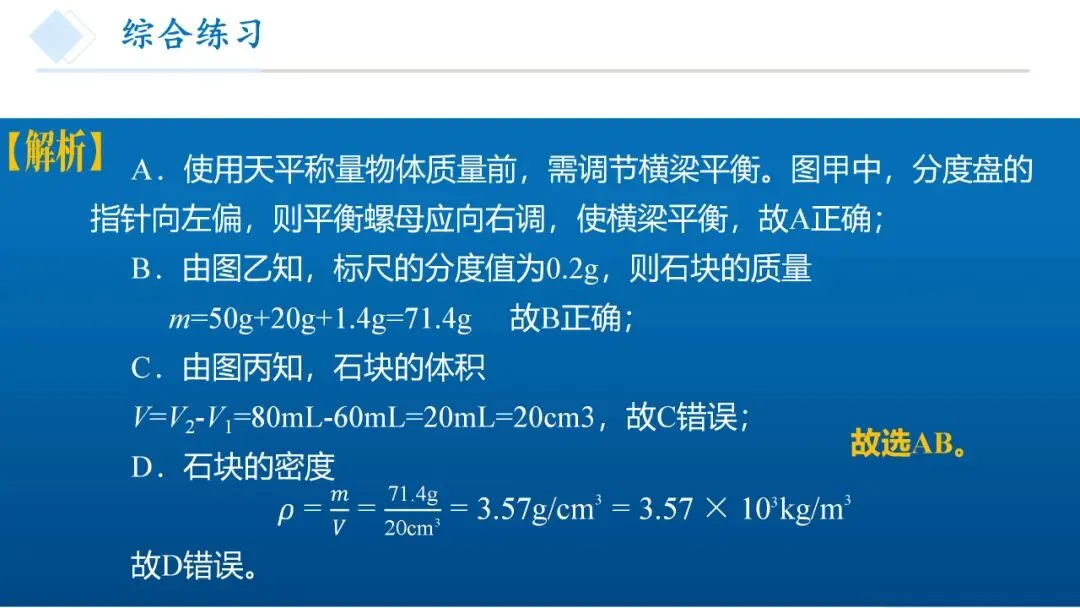 26年中考一轮复习:质量与密度专题 第82张