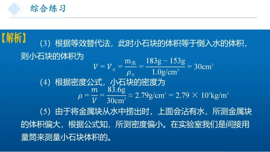 26年中考一轮复习:质量与密度专题 第85张