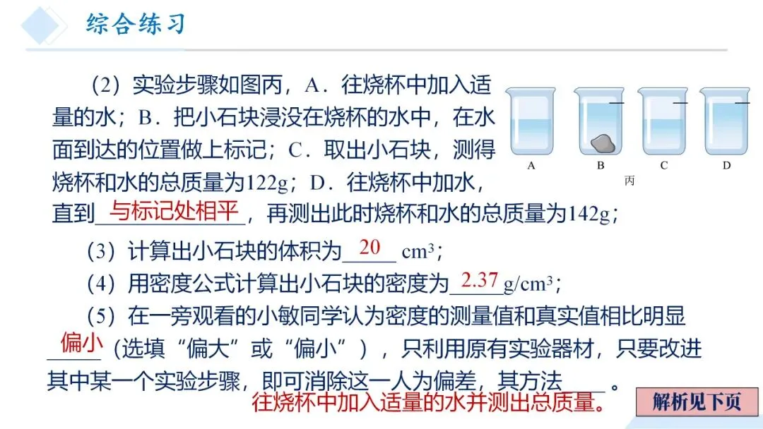 26年中考一轮复习:质量与密度专题 第87张