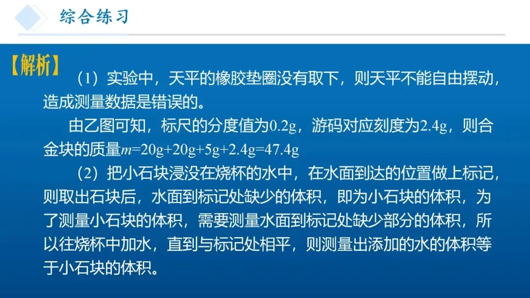 26年中考一轮复习:质量与密度专题 第88张