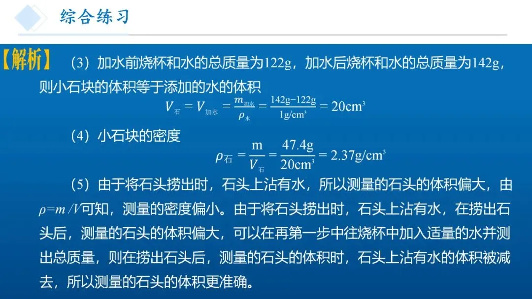 26年中考一轮复习:质量与密度专题 第89张
