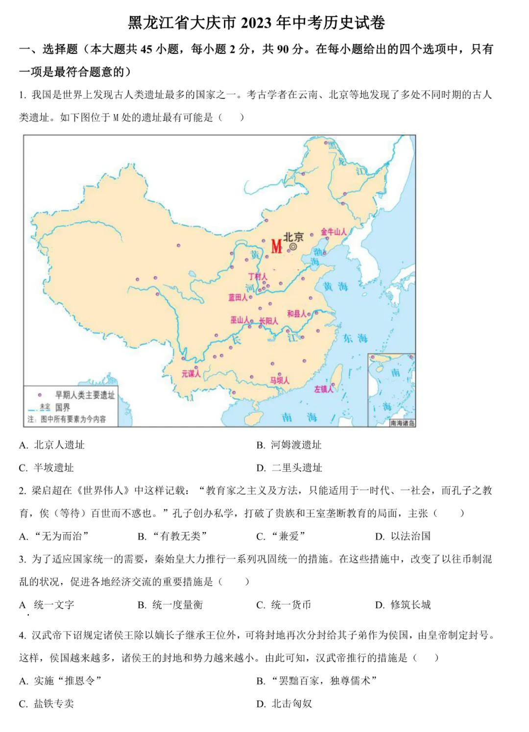 2023年大庆市中考试卷(9科)+答案(文末有word+pdf电子版免费下载) 第12张 2023年大庆市中考试卷(9科)+答案(文末有word+pdf电子版免费下载) 第12张