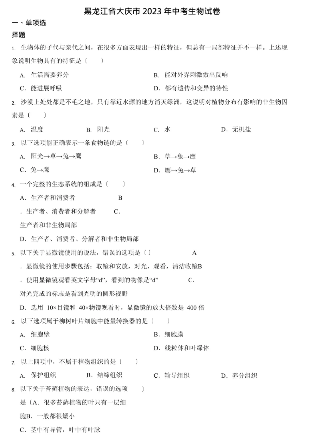 2023年大庆市中考试卷(9科)+答案(文末有word+pdf电子版免费下载) 第13张 2023年大庆市中考试卷(9科)+答案(文末有word+pdf电子版免费下载) 第13张