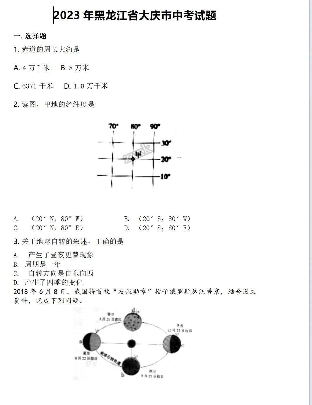 2023年大庆市中考试卷(9科)+答案(文末有word+pdf电子版免费下载) 第14张 2023年大庆市中考试卷(9科)+答案(文末有word+pdf电子版免费下载) 第14张