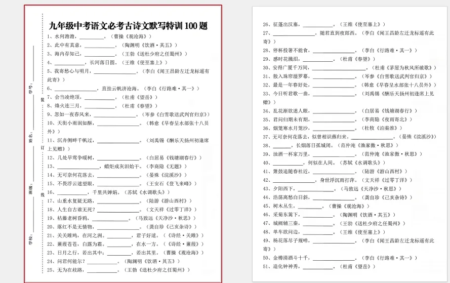 初中中考语文《古诗文默写》专项练习(含答案)8页 第1张