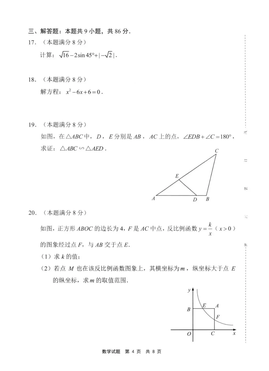 【中考一检·数学】宁德市2025-2026学年九年级上学期期末考试数学试卷及答案 第4张 【中考一检·数学】宁德市2025-2026学年九年级上学期期末考试数学试卷及答案 第4张
