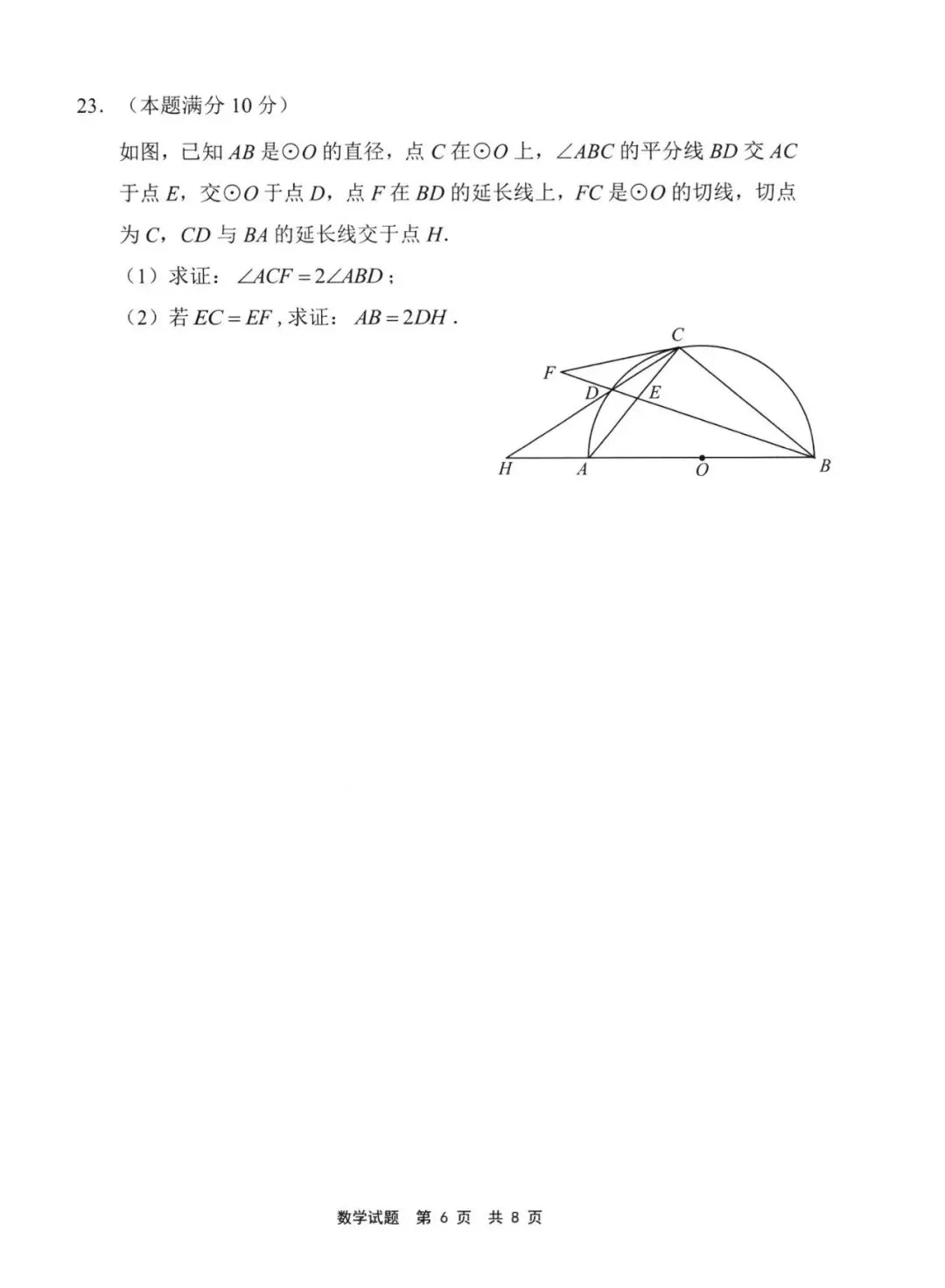 【中考一检·数学】宁德市2025-2026学年九年级上学期期末考试数学试卷及答案 第6张 【中考一检·数学】宁德市2025-2026学年九年级上学期期末考试数学试卷及答案 第6张