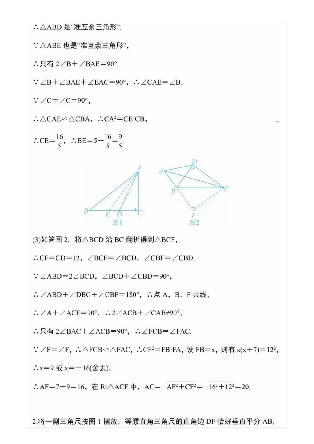 【九下数学】26春九年级下册数学 《中考重难点几何探究题12道》完整高清电子版可打印 第5张