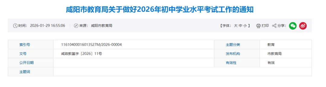 注意!2026年中考地生成绩计入中考~ 第1张