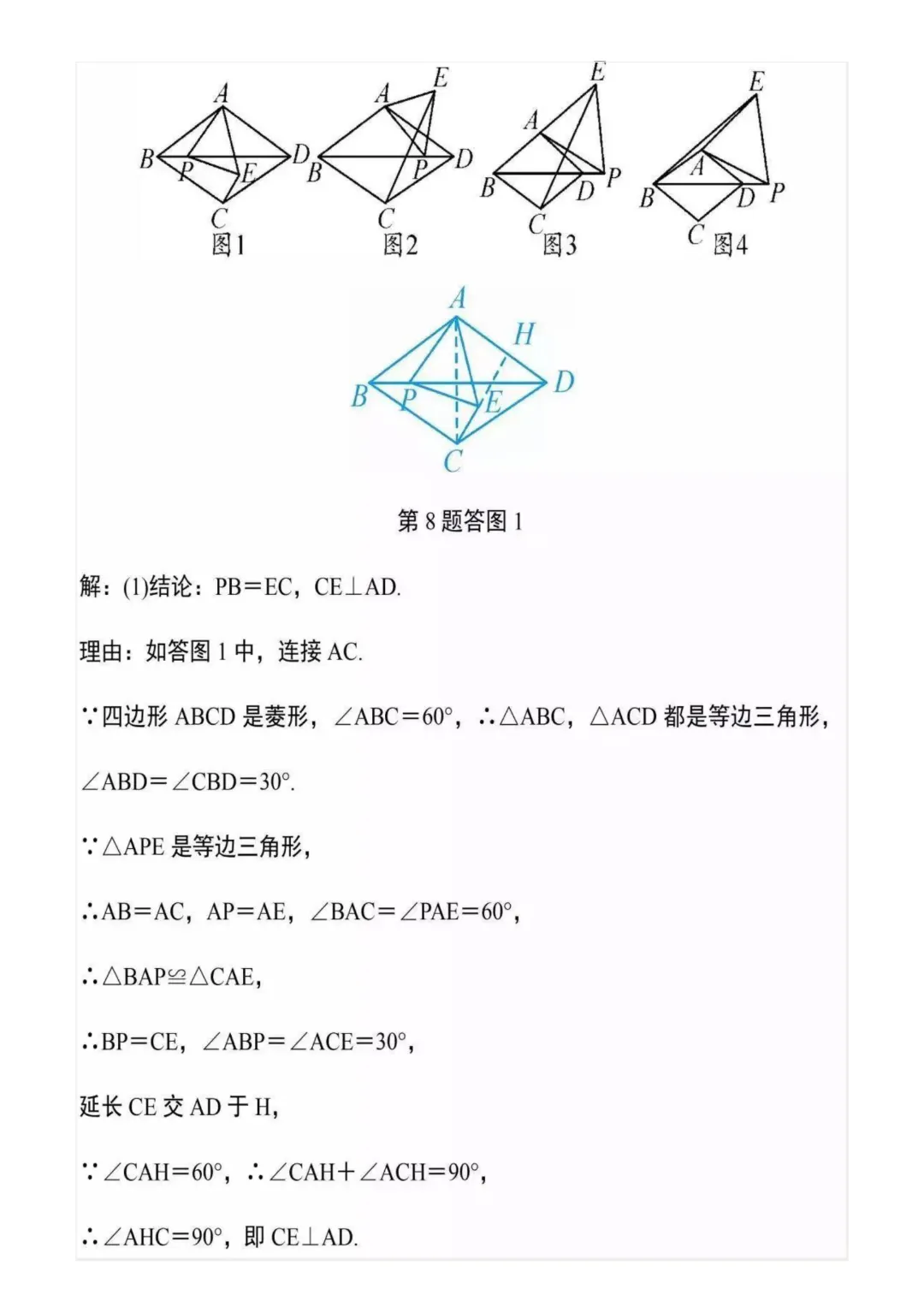 【九下数学】26春九年级下册数学 《中考重难点几何探究题12道》完整高清电子版可打印 第12张
