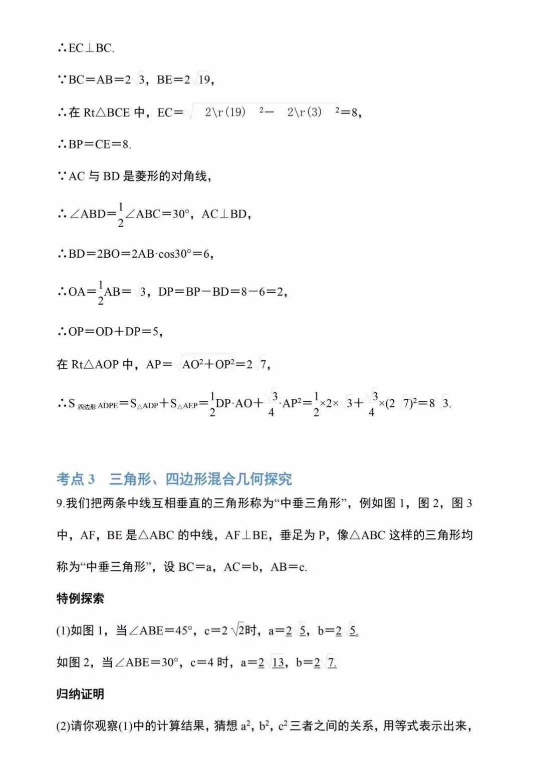 【九下数学】26春九年级下册数学 《中考重难点几何探究题12道》完整高清电子版可打印 第13张