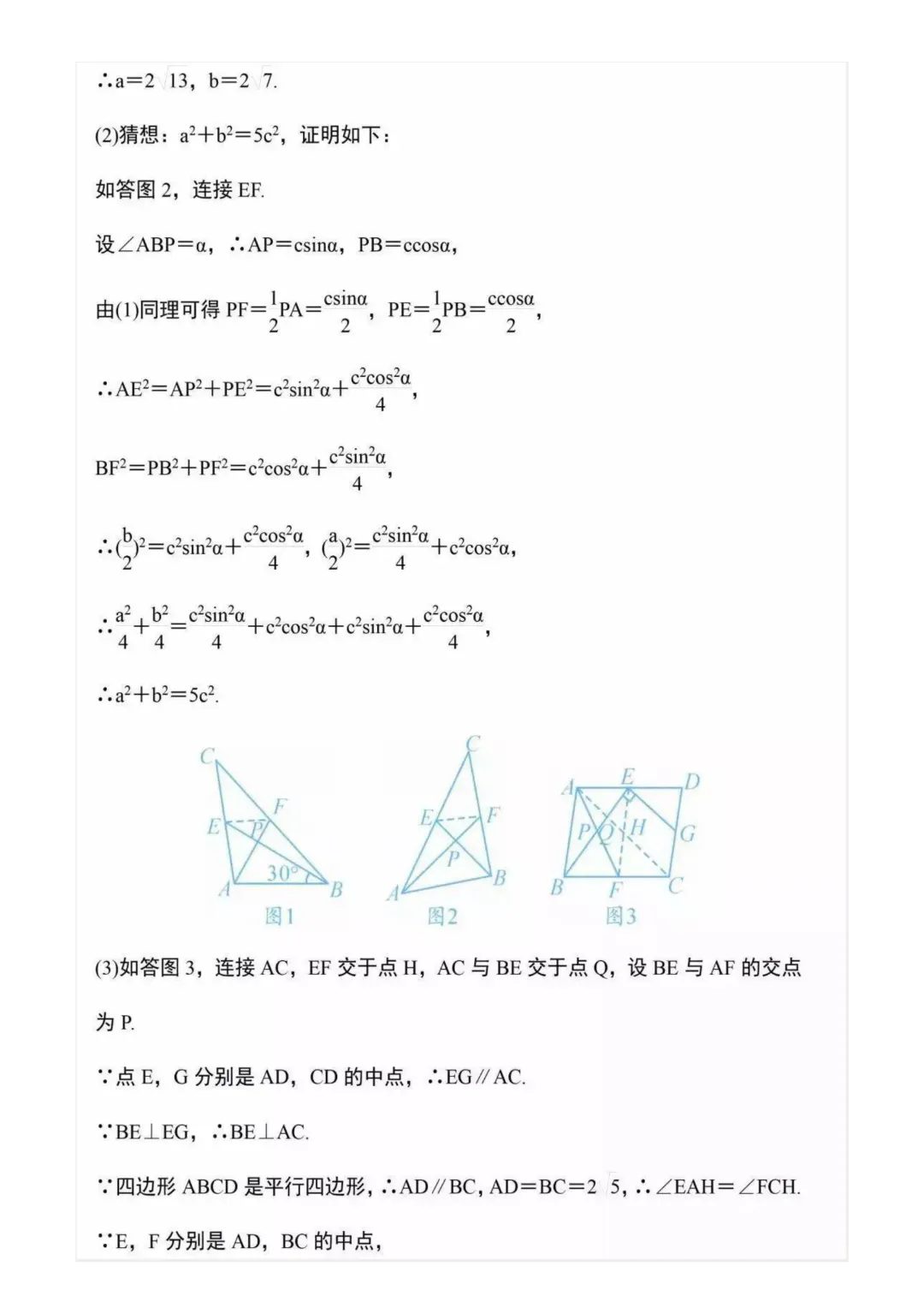 【九下数学】26春九年级下册数学 《中考重难点几何探究题12道》完整高清电子版可打印 第14张