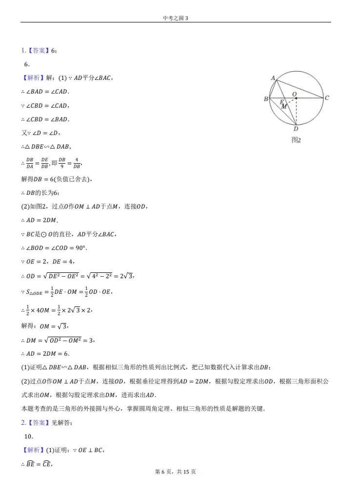 中考必考圆的综合题(第三套)中档难度,必得分系列 第3张