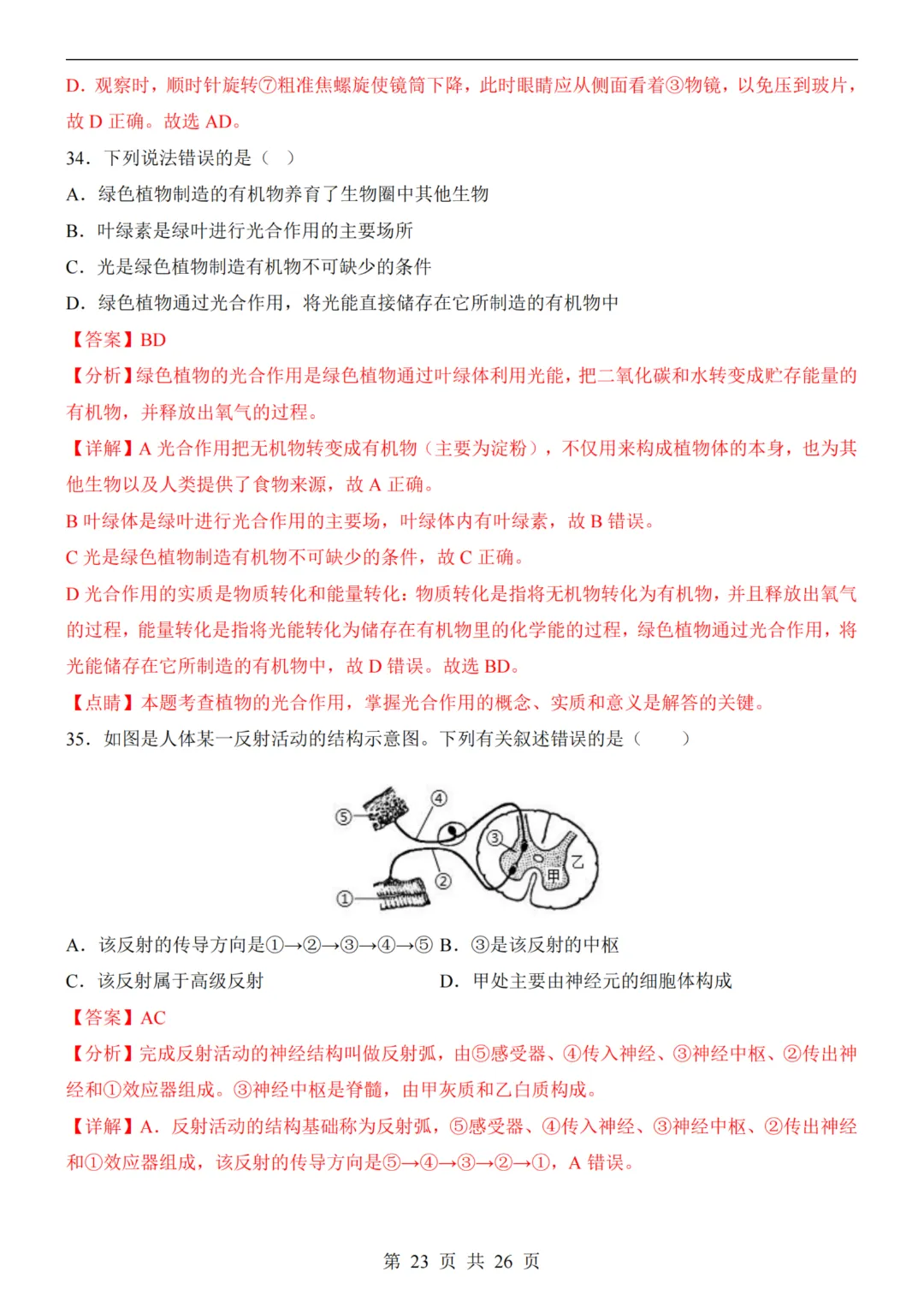 【八下生物】26春八年级下册生物《中考(会考)考前押题卷》(南京卷)(附答案)完整高清电子版可打印 第15张 【八下生物】26春八年级下册生物《中考(会考)考前押题卷》(南京卷)(附答案)完整高清电子版可打印 第15张