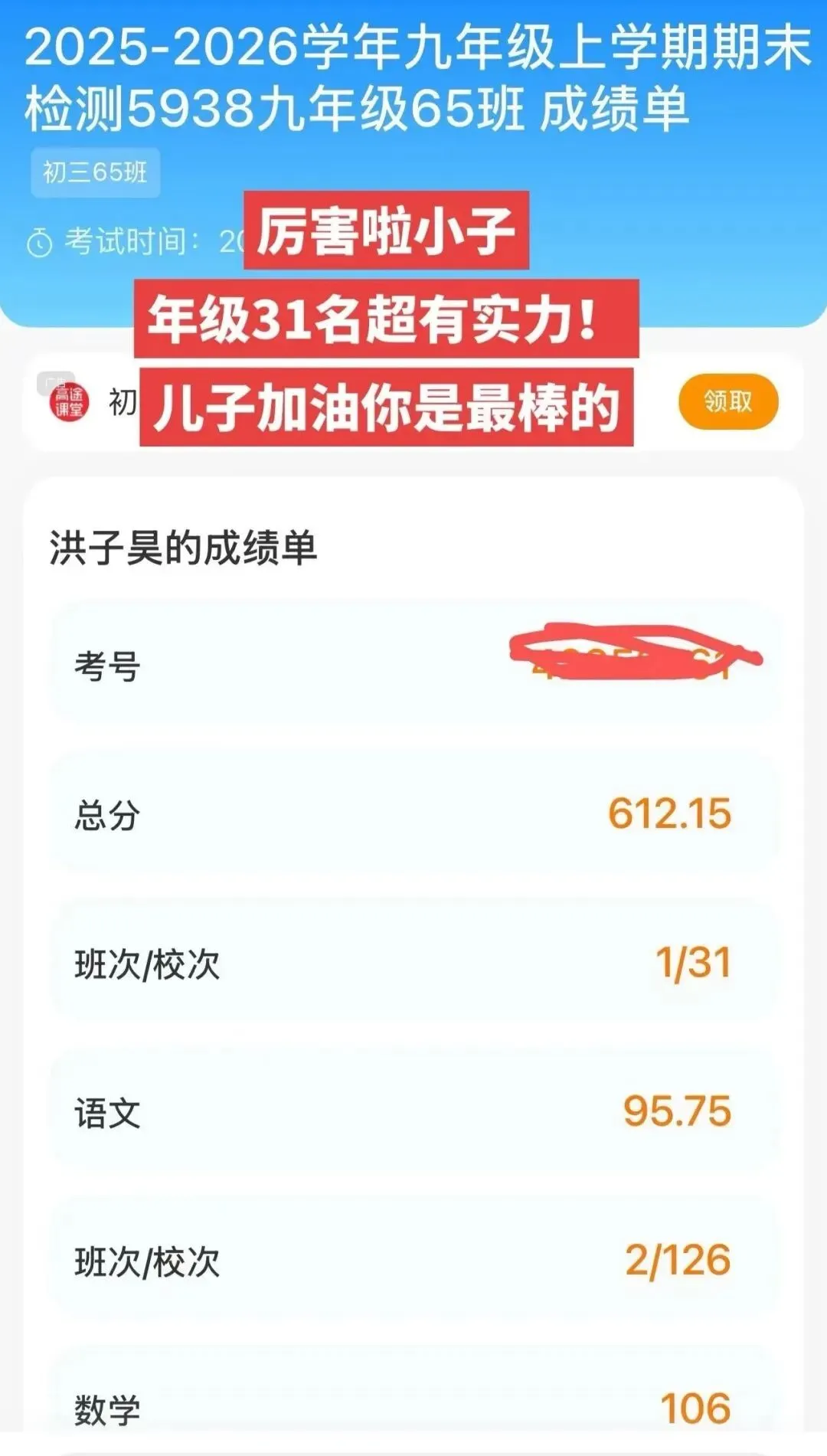 期末捷报,实力在线,勇往直前,冲刺中考 第1张