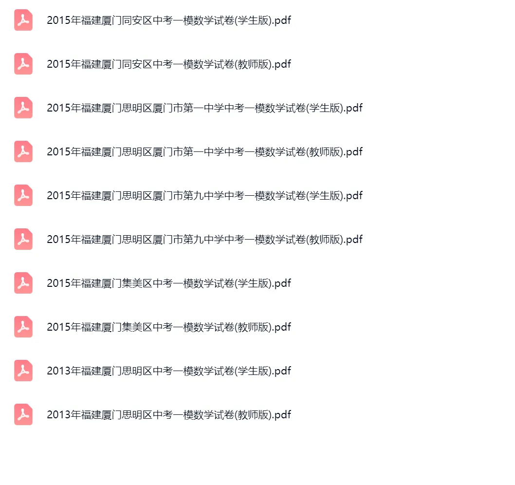 2013-2023学年福建厦门中考一模数学试卷真题及答案解析 第4张 2013-2023学年福建厦门中考一模数学试卷真题及答案解析 第4张