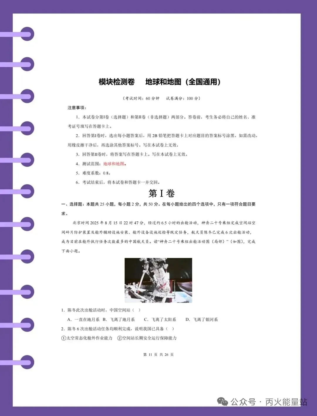 2026中考地理一轮复习-模块检测卷 地球和地图 第2张