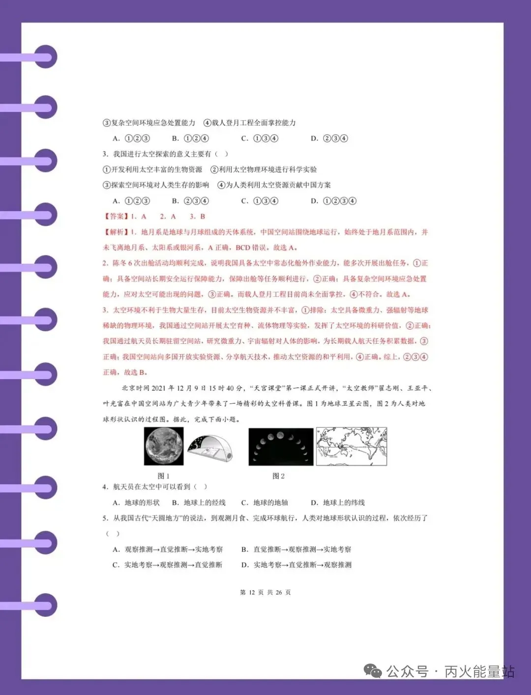 2026中考地理一轮复习-模块检测卷 地球和地图 第3张