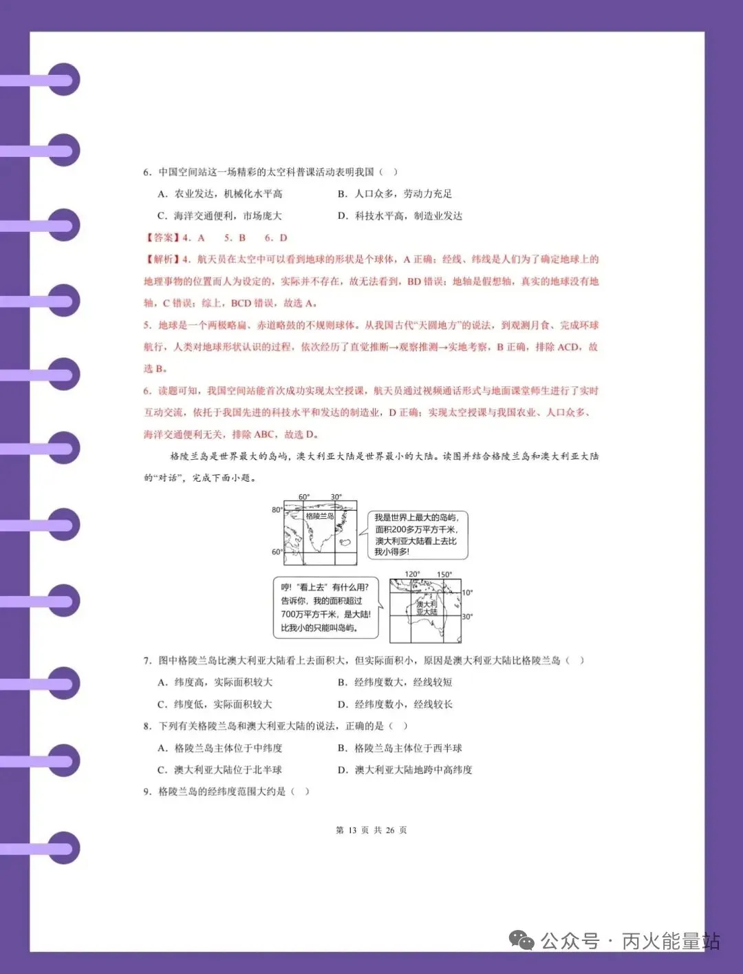 2026中考地理一轮复习-模块检测卷 地球和地图 第4张