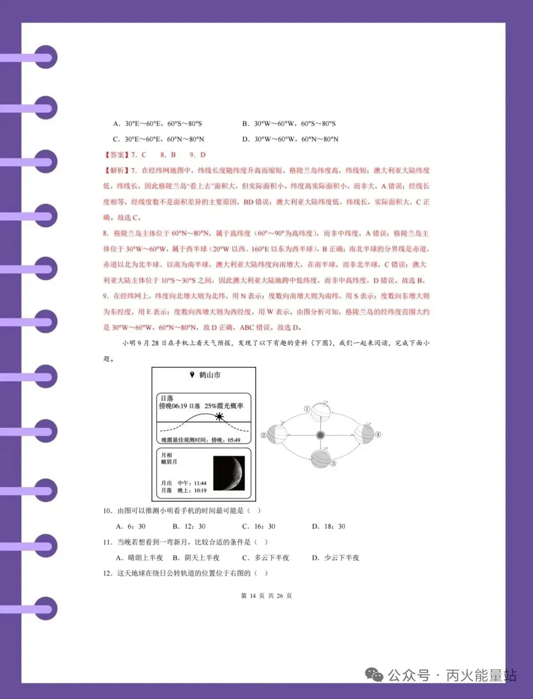 2026中考地理一轮复习-模块检测卷 地球和地图 第5张
