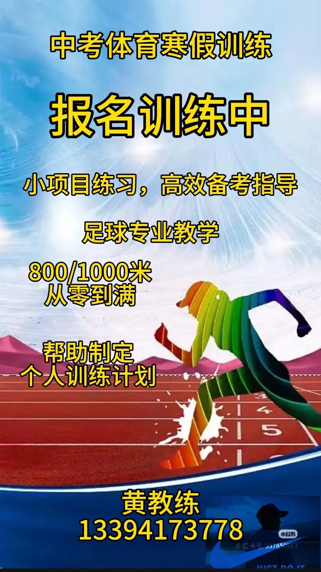 盖州市中考体育2026训练 第1张