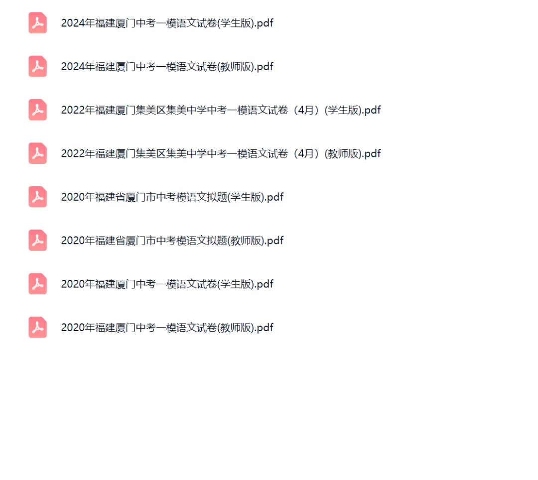 2020-2024学年福建厦门中考一模语文试卷真题及答案解析 第2张