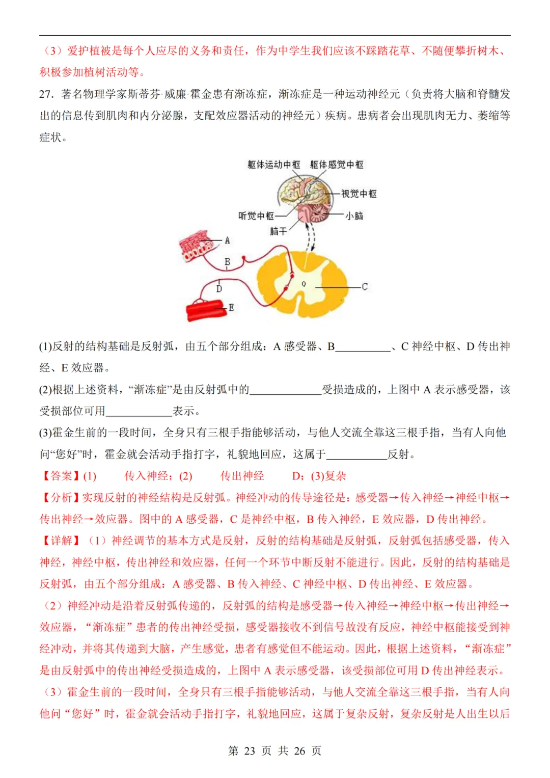 【八下生物】26春八年级下册生物《中考(会考)考前押题卷》(天津卷)(附答案)完整高清电子版可打印 第16张