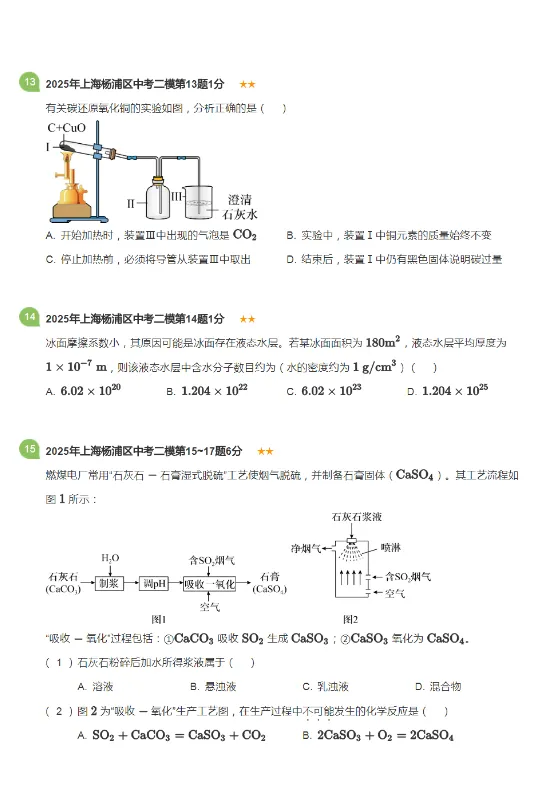 2018-2025年上海各区初三中考二模化学试卷 第19张