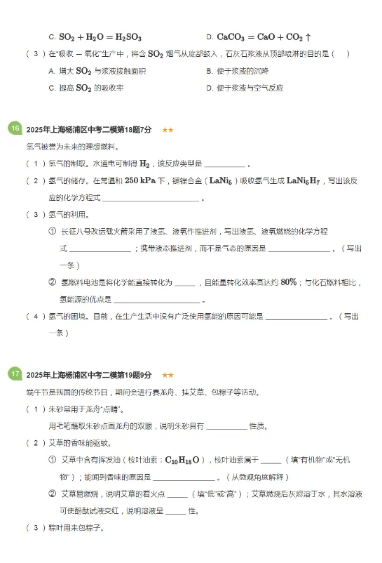 2018-2025年上海各区初三中考二模化学试卷 第20张