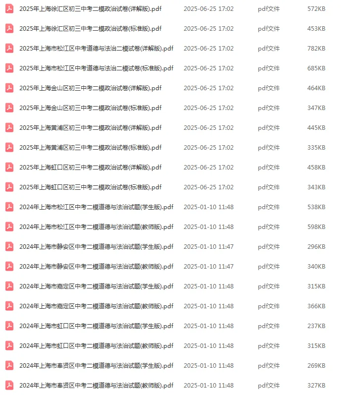 2021-2025年上海各区初三中考二模政治试卷 第2张