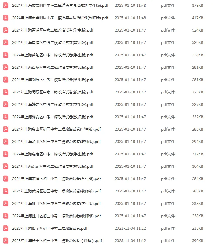 2021-2025年上海各区初三中考二模政治试卷 第3张