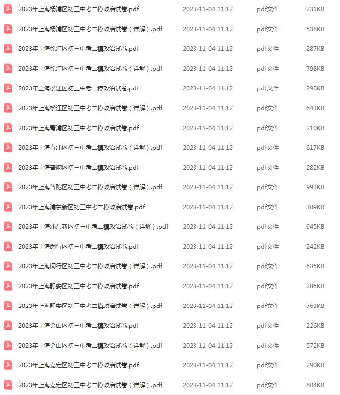 2021-2025年上海各区初三中考二模政治试卷 第4张