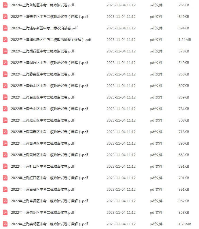 2021-2025年上海各区初三中考二模政治试卷 第6张