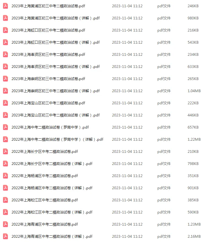 2021-2025年上海各区初三中考二模政治试卷 第5张