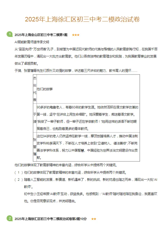 2021-2025年上海各区初三中考二模政治试卷 第9张