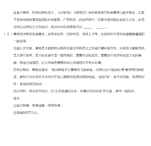 2021-2025年上海各区初三中考二模政治试卷 第11张