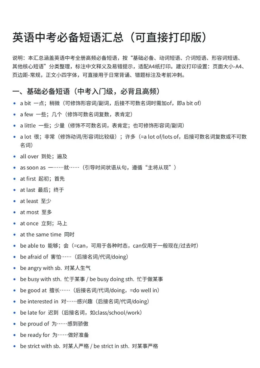 初中英语中考必考短语汇总(可直接打印) 第1张