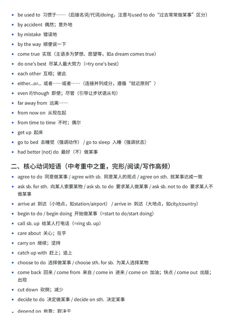 初中英语中考必考短语汇总(可直接打印) 第2张