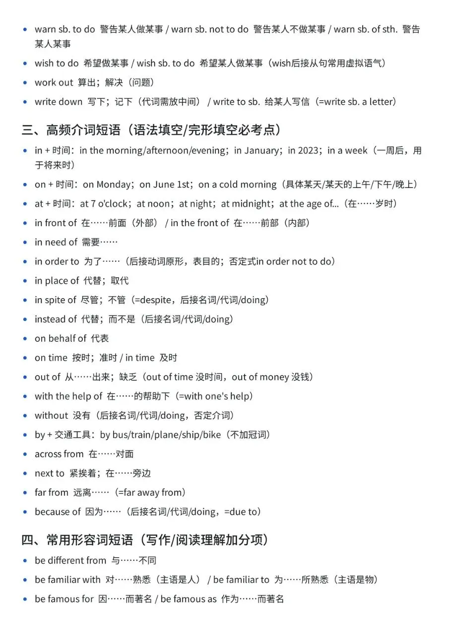 初中英语中考必考短语汇总(可直接打印) 第4张