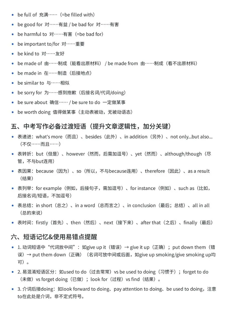 初中英语中考必考短语汇总(可直接打印) 第6张