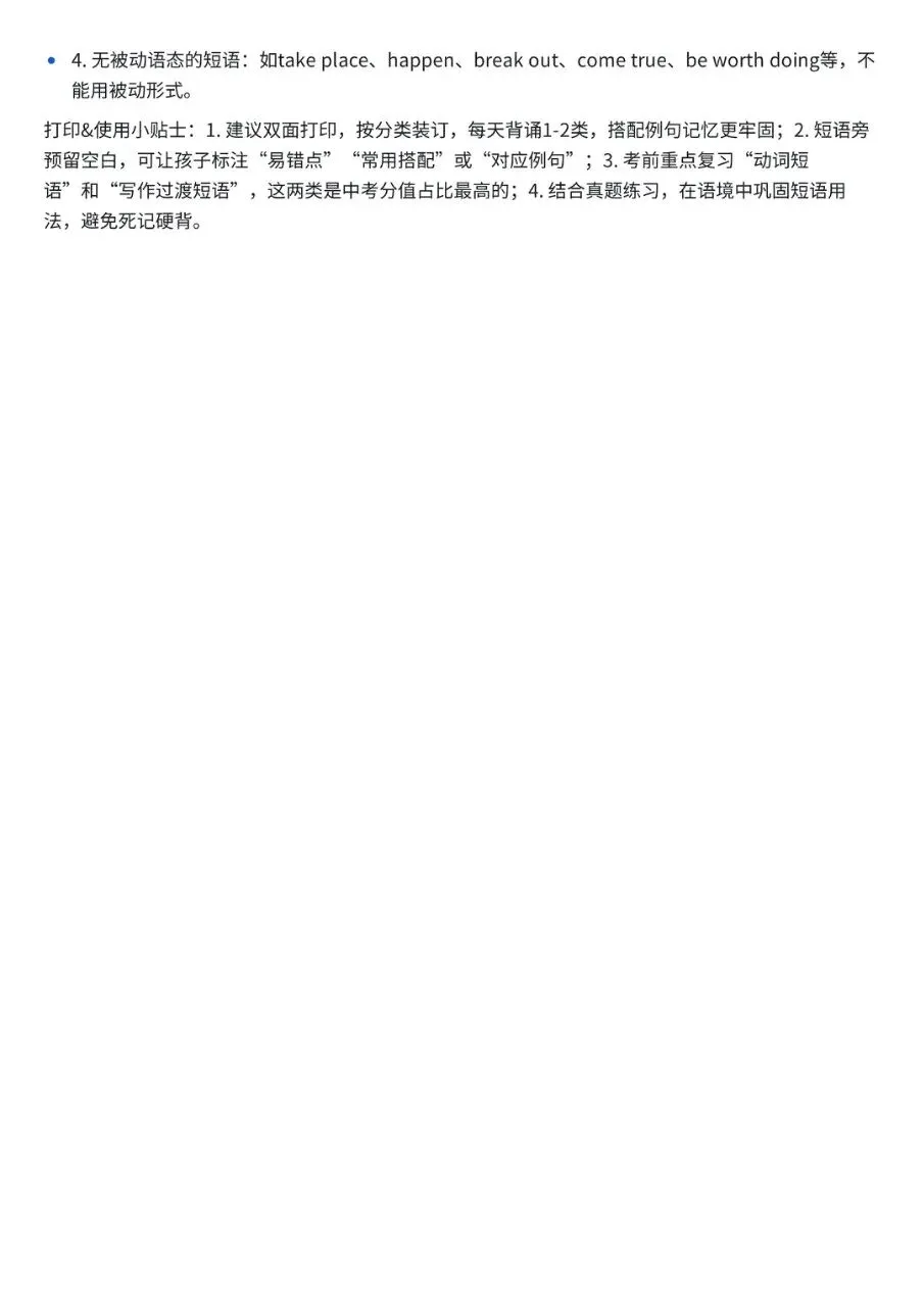 初中英语中考必考短语汇总(可直接打印) 第7张