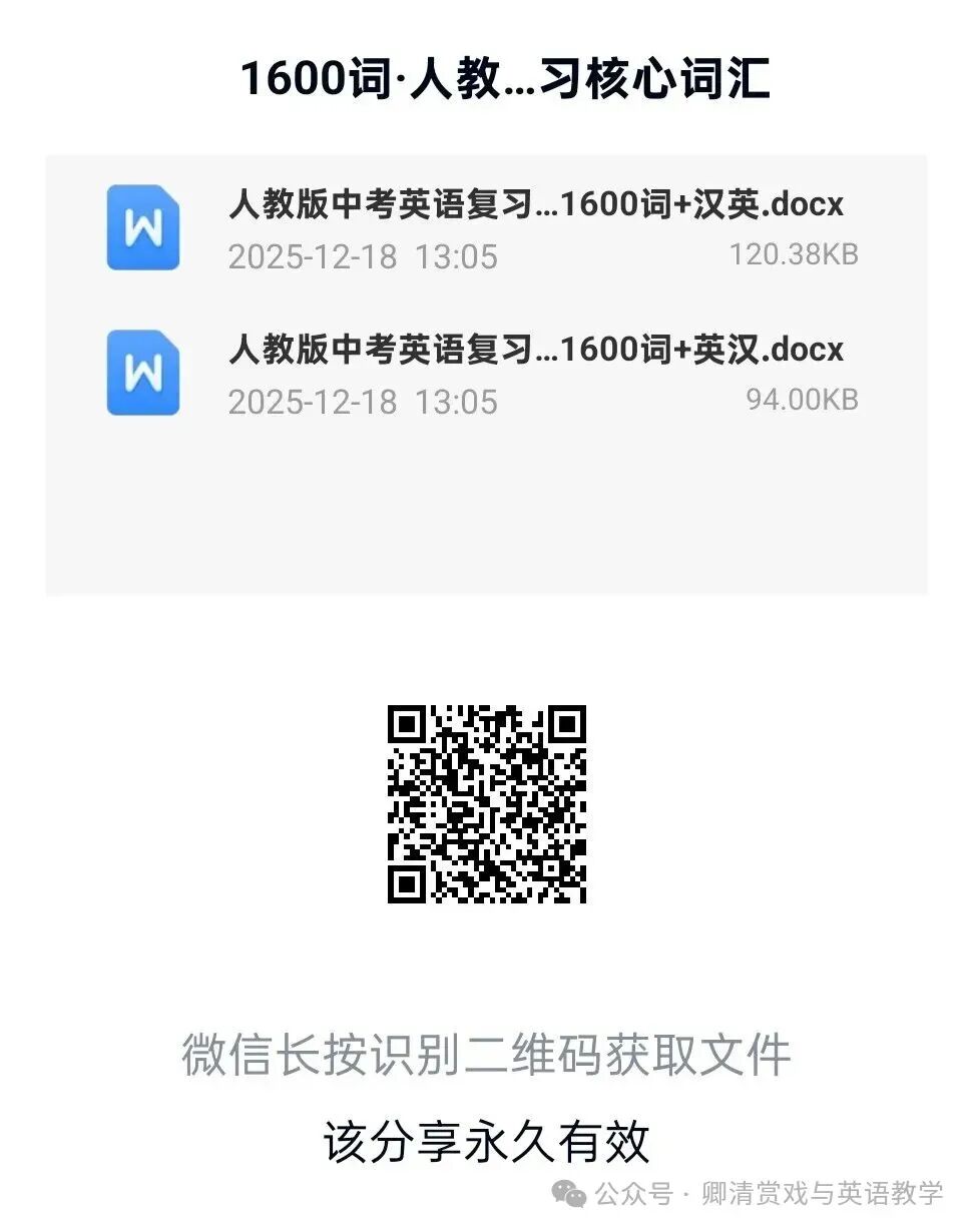 2025中考真题2026.2.2+八下、七下新教材+我常用的网页、APP等,长按识别,用起来! 第15张
