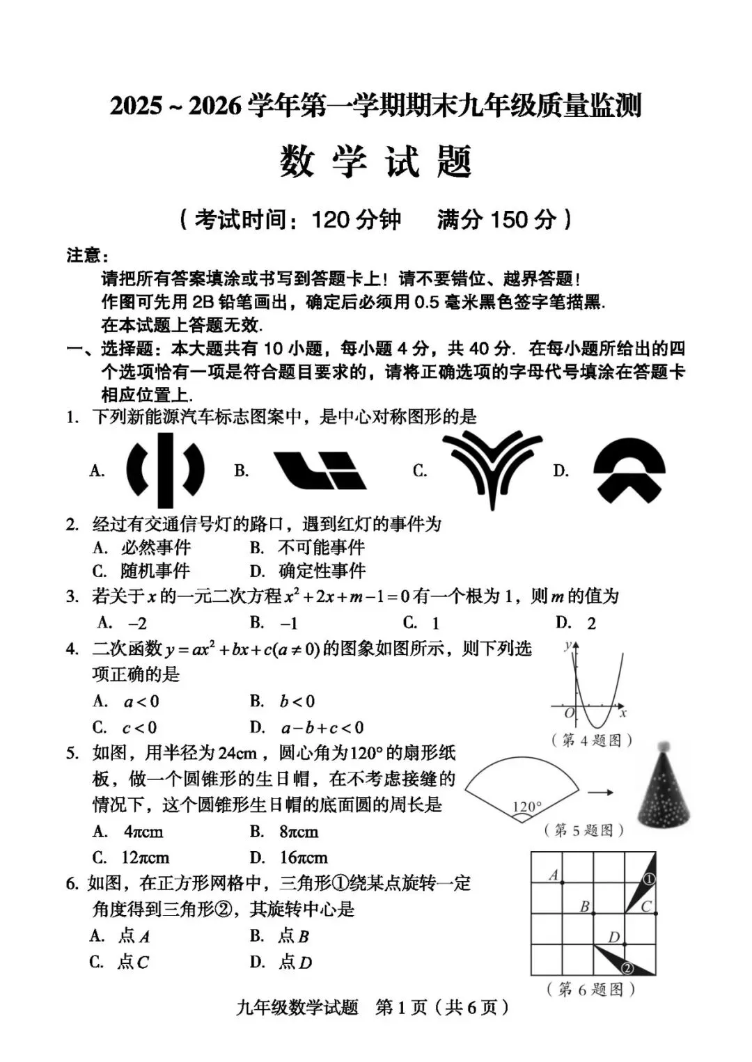【中考一检·数学】龙岩市2025-2026学年九年级上学期期末考试数学试卷及答案 第1张 【中考一检·数学】龙岩市2025-2026学年九年级上学期期末考试数学试卷及答案 第1张
