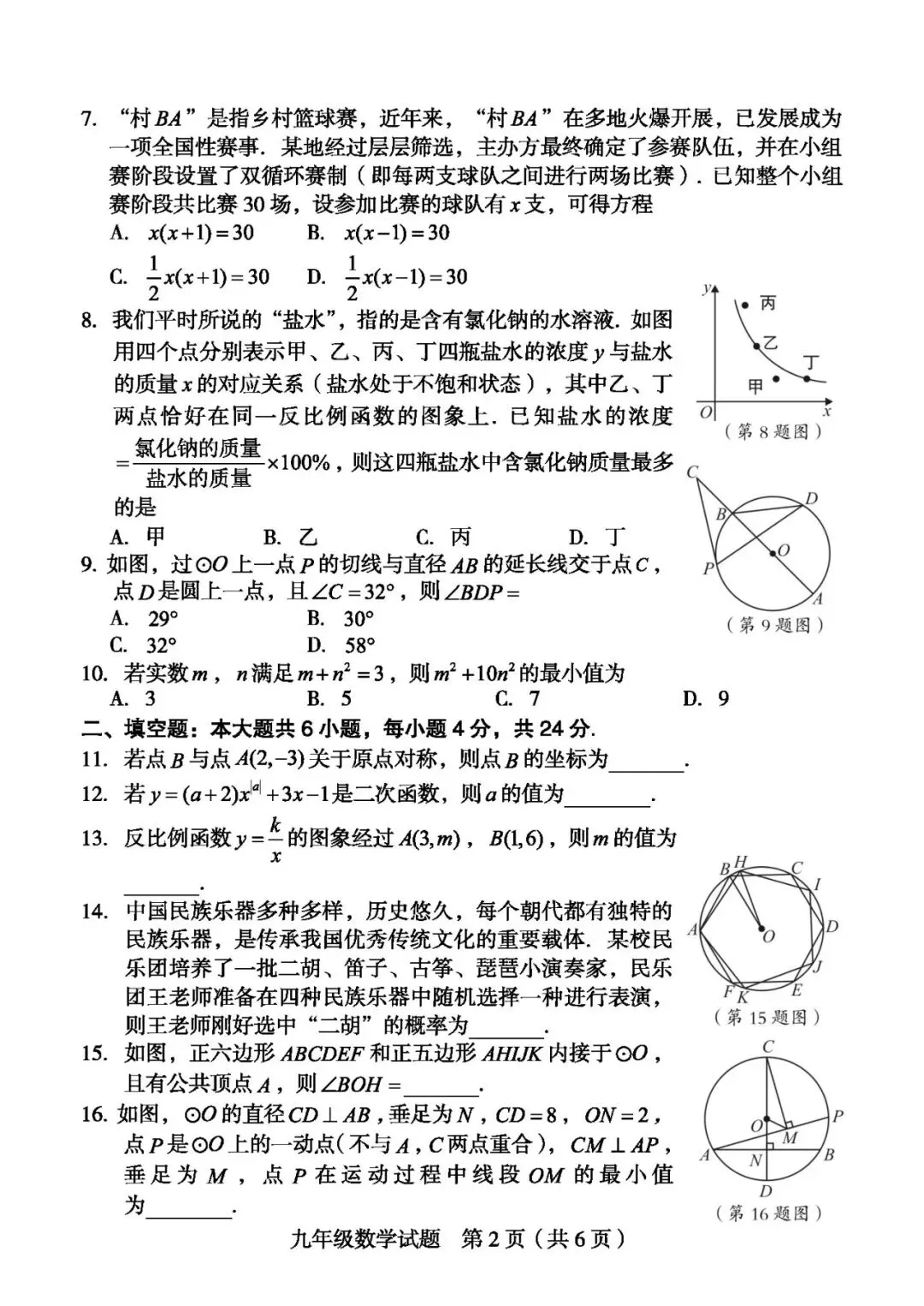 【中考一检·数学】龙岩市2025-2026学年九年级上学期期末考试数学试卷及答案 第2张 【中考一检·数学】龙岩市2025-2026学年九年级上学期期末考试数学试卷及答案 第2张