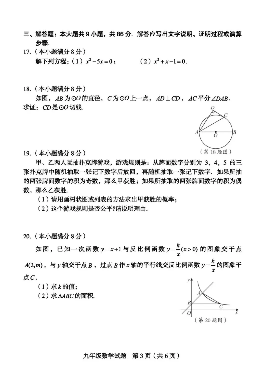 【中考一检·数学】龙岩市2025-2026学年九年级上学期期末考试数学试卷及答案 第3张 【中考一检·数学】龙岩市2025-2026学年九年级上学期期末考试数学试卷及答案 第3张