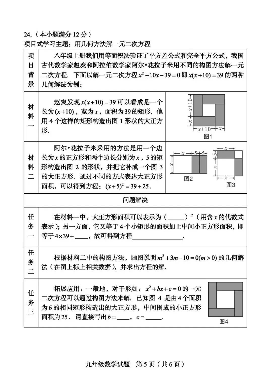 【中考一检·数学】龙岩市2025-2026学年九年级上学期期末考试数学试卷及答案 第5张 【中考一检·数学】龙岩市2025-2026学年九年级上学期期末考试数学试卷及答案 第5张
