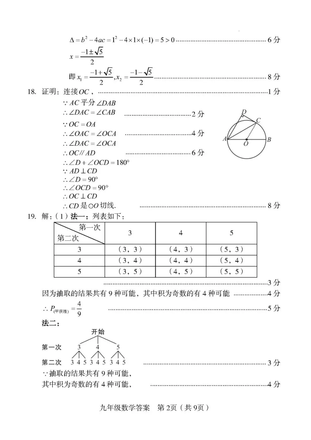 【中考一检·数学】龙岩市2025-2026学年九年级上学期期末考试数学试卷及答案 第8张 【中考一检·数学】龙岩市2025-2026学年九年级上学期期末考试数学试卷及答案 第8张