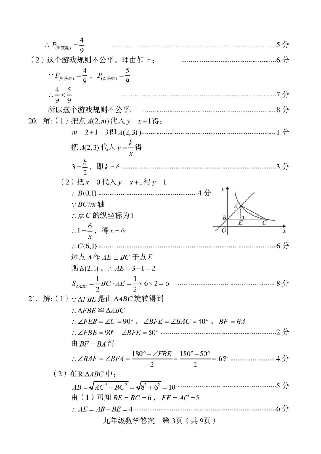 【中考一检·数学】龙岩市2025-2026学年九年级上学期期末考试数学试卷及答案 第9张 【中考一检·数学】龙岩市2025-2026学年九年级上学期期末考试数学试卷及答案 第9张