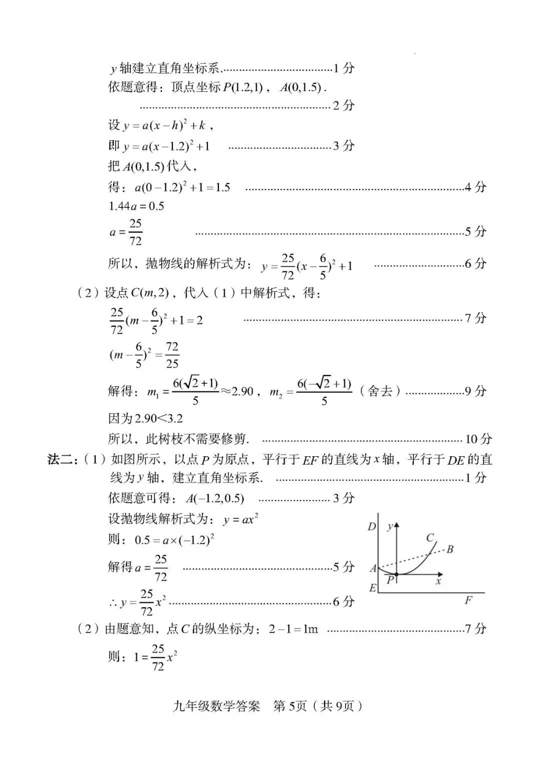 【中考一检·数学】龙岩市2025-2026学年九年级上学期期末考试数学试卷及答案 第11张 【中考一检·数学】龙岩市2025-2026学年九年级上学期期末考试数学试卷及答案 第11张