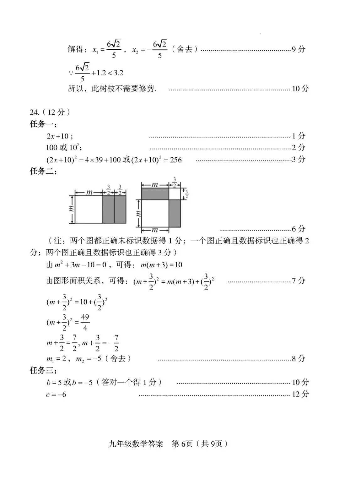 【中考一检·数学】龙岩市2025-2026学年九年级上学期期末考试数学试卷及答案 第12张 【中考一检·数学】龙岩市2025-2026学年九年级上学期期末考试数学试卷及答案 第12张